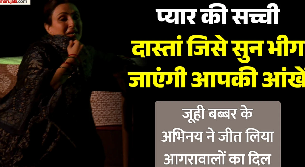 जेल की दीवारों और समय की बाधाओं को पार करने वाला अमर प्यार: जूही बब्बर के नाना-नानी की प्रेरणादायक प्रेम गाथा