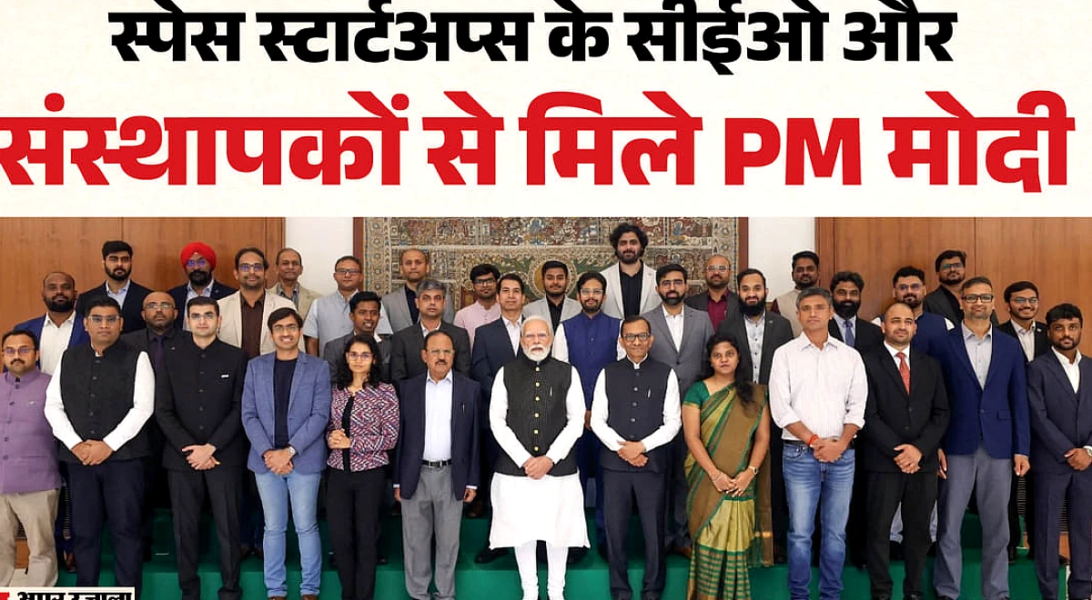 PM मोदी ने 20 अंतरिक्ष स्टार्टअप CEOs से की मुलाकात, भारत की स्पेस लीडरशिप पर चर्चा