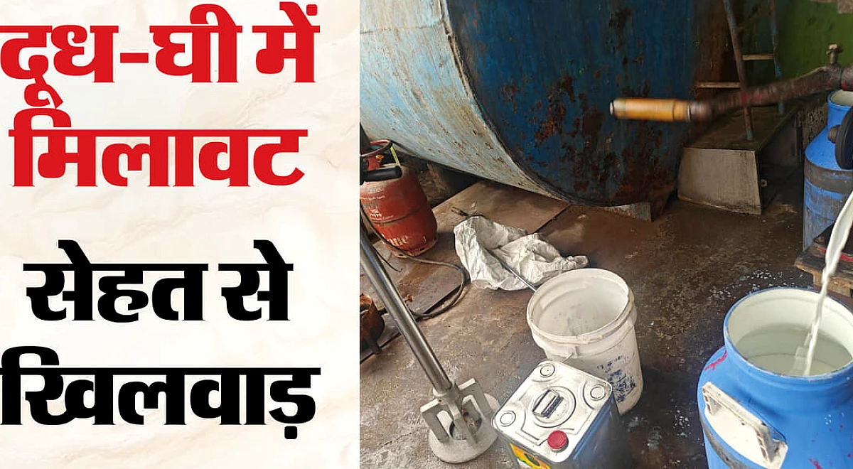 मुनाफे के खेल में सेहत पर वार: दूध की धार में पानी की भरमार, मुरादाबाद में 29 में 18 नमूने फेल, फैट भी कम
