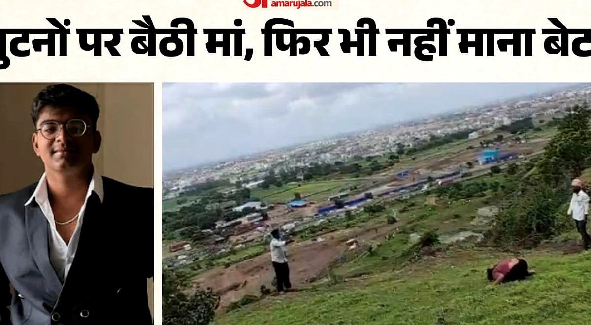 बेटा पीछे आ जा': मां की गुहार भी नहीं रोक पाई कुणाल को, घटना के आखिरी समय तक गिड़गिड़ाती रही महिला