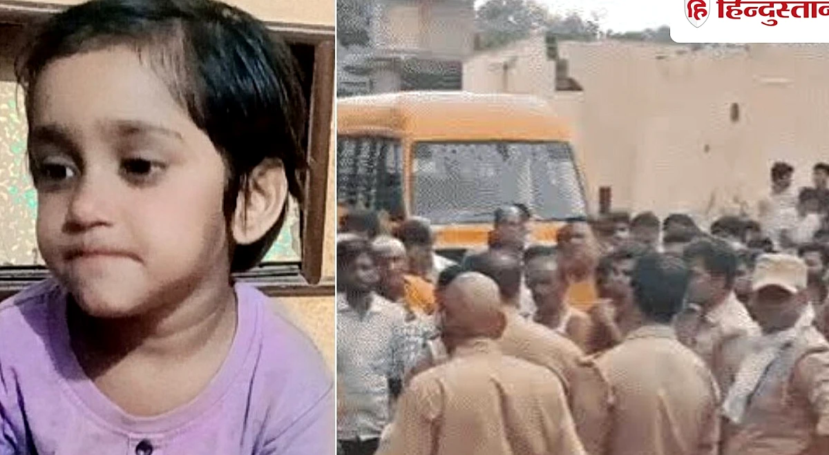 उतरने से पहले चला दी स्कूल बस, पहिए से कुचलकर 5 साल की बच्ची की मौत; मच गया कोहराम