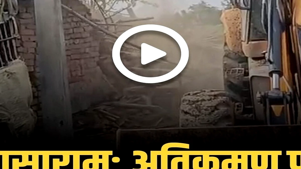 ससाराम: अतिक्रमण हटाने में बुलडोजर अभियान तेज, कानून-व्यवस्था बनाए रखने पर जोर