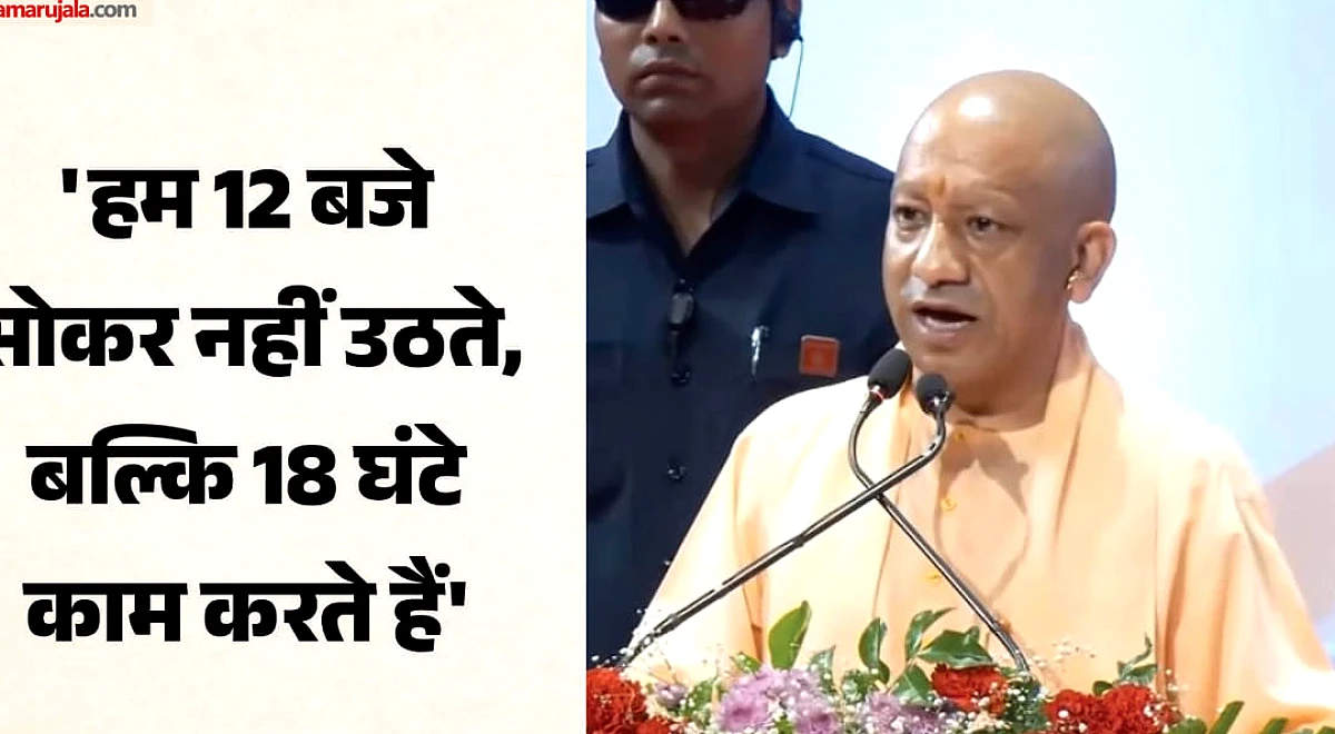 UP: मुख्यमंत्री योगी बोले, "जिनके इशारे पर स्कूलों के जर्जर भवन दिखाए जा रहे ये उन्हीं के स्मारक हैं