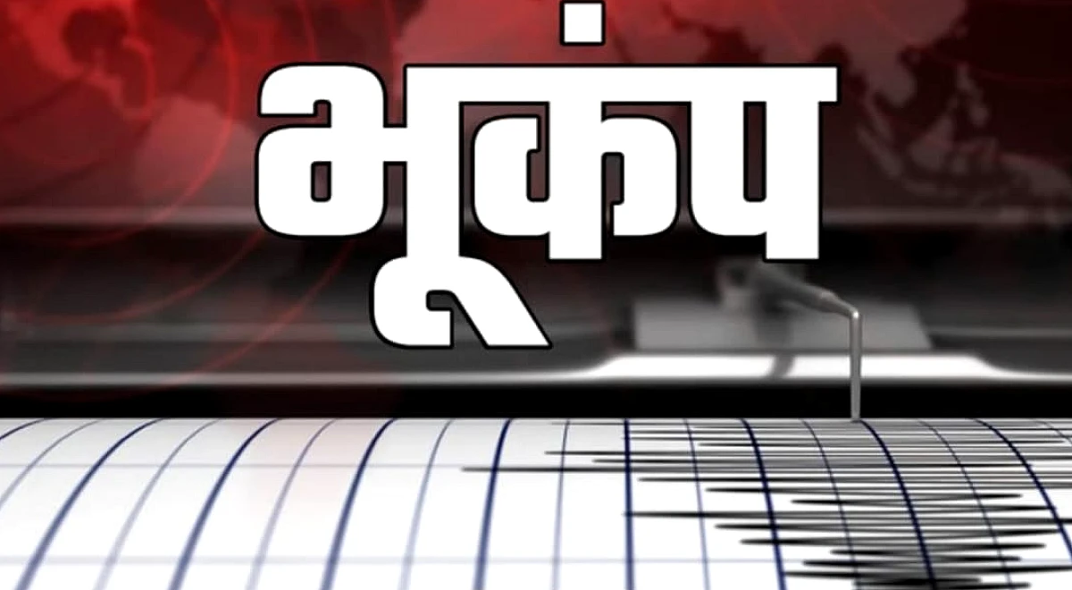 जापान में फिर आया 6.2 तीव्रता का भूकंप, होक्काइडो के पास धरती कांपी
