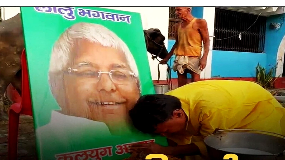 लालू यादव की तस्वीर पर 251 किग्रा दूध से अभिषेक, वैशाली में विवादास्पद प्रदर्शन
