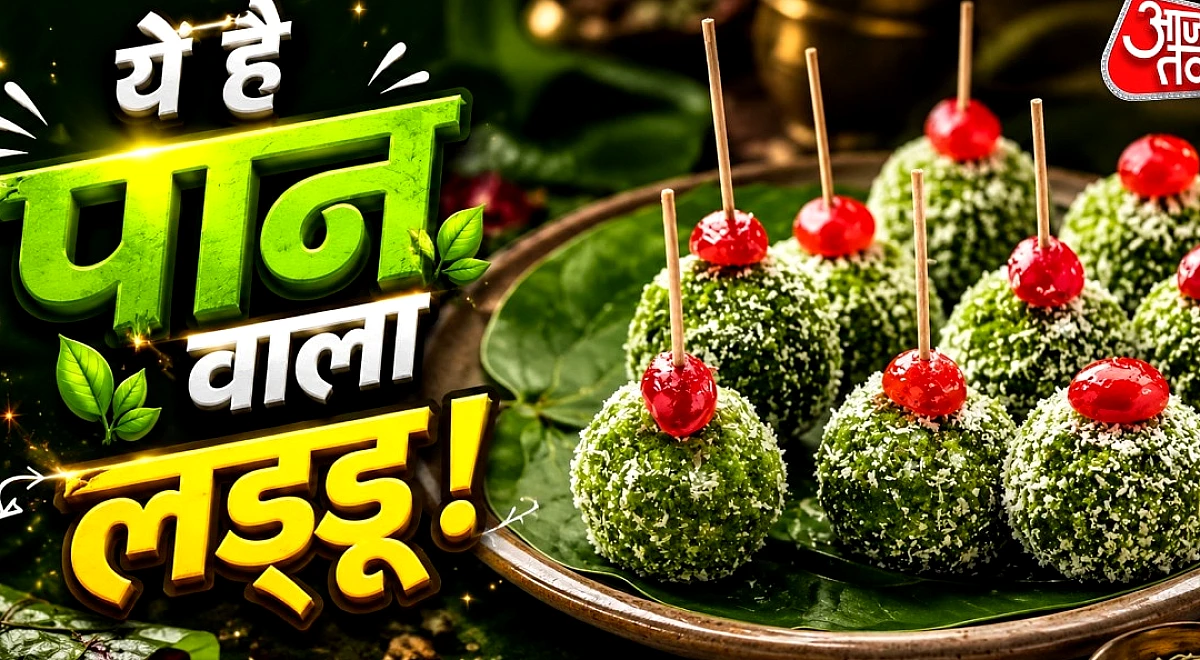 दूध से घर पर बनाएं हलवाई जैसा पान गुलकंद लड्डू, स्वाद में लाजवाब