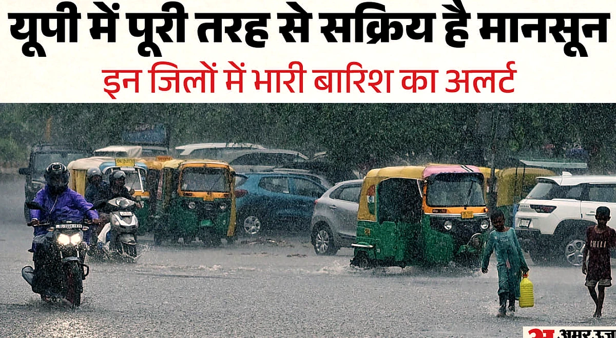 उत्तर प्रदेश: प्रयागराज, सोनभद्र सहित कई जिलों में आज भारी वर्षा की चेतावनी, 13 शहरों को विशेष अलर्ट