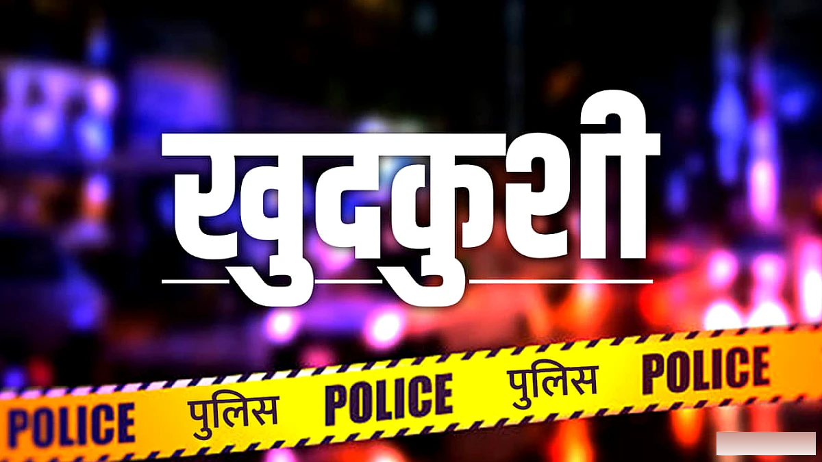 प्रेमिका के भाइयों ने पीटा, आहत होकर युवक ने फंदा लगाकर दी जान, परिजनों ने किया हंगामा