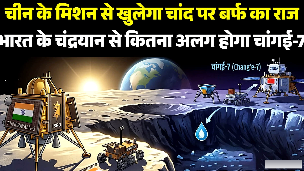 चंद्र के दक्षिणी ध्रुव पर चीन का मिशन: भारत से पिछड़ते हुए भी बराबरी की कोशिश