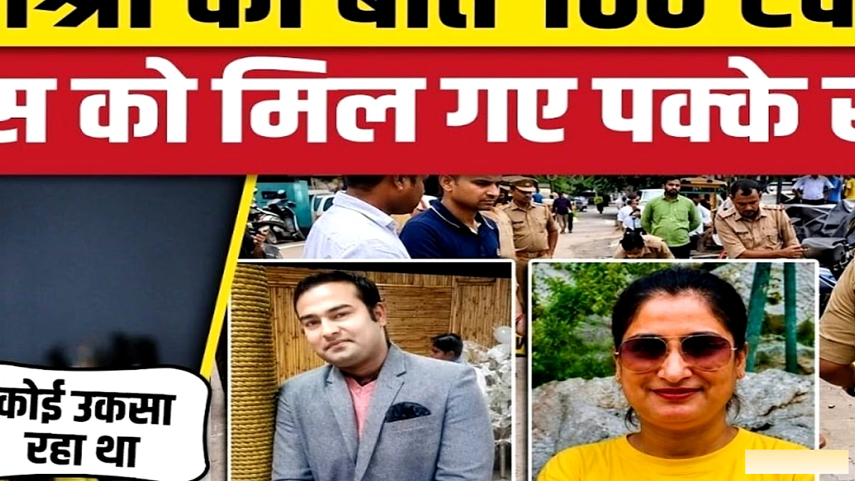 संगीन हत्या में पति अकेला नहीं था: लखनऊ पुलिस को मिले सबूत