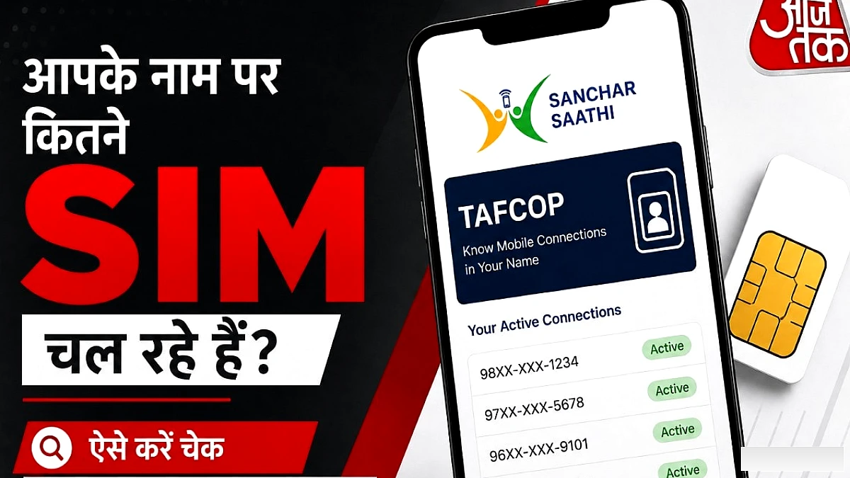 देश में बदला मोबाइल SIM खरीदने का नियम! नंबर होगा बंद या नहीं, ऐसे करें चेक
