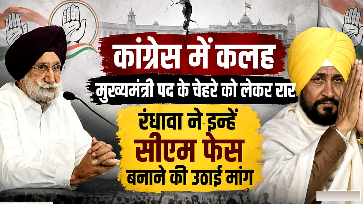 चन्नी ने दीपेंद्र को दी नसीहत, पूर्व डिप्टी सीएम ने सीएम चेहरा घोषित करने की मांग