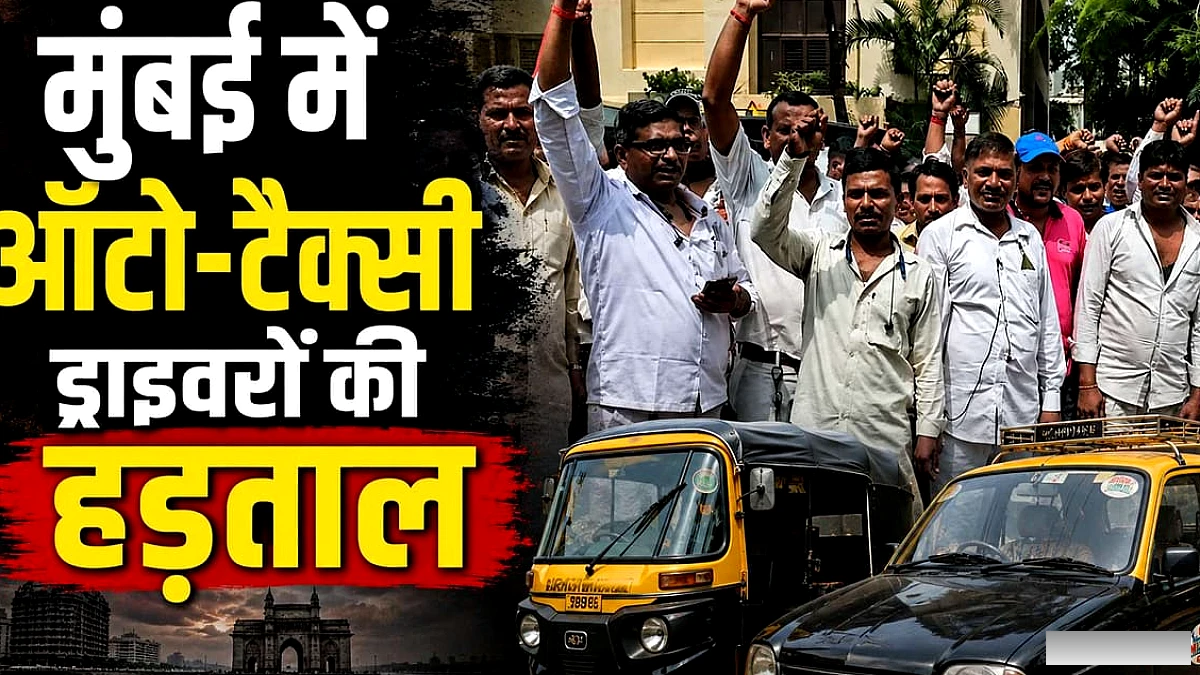टैक्सी ड्राइवरों ने मराठी अनिवार्यता पर हड़ताल शुरू की