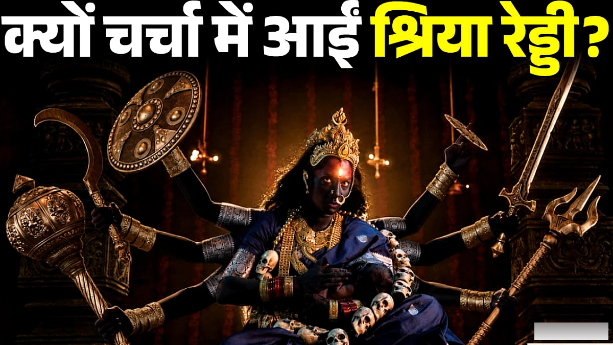 कौन हैं श्रिया रेड्डी? 'महाकाली' के ट्रेलर में चौंकाया; प्रभास और पवन कल्याण संग कर चुकी हैं काम