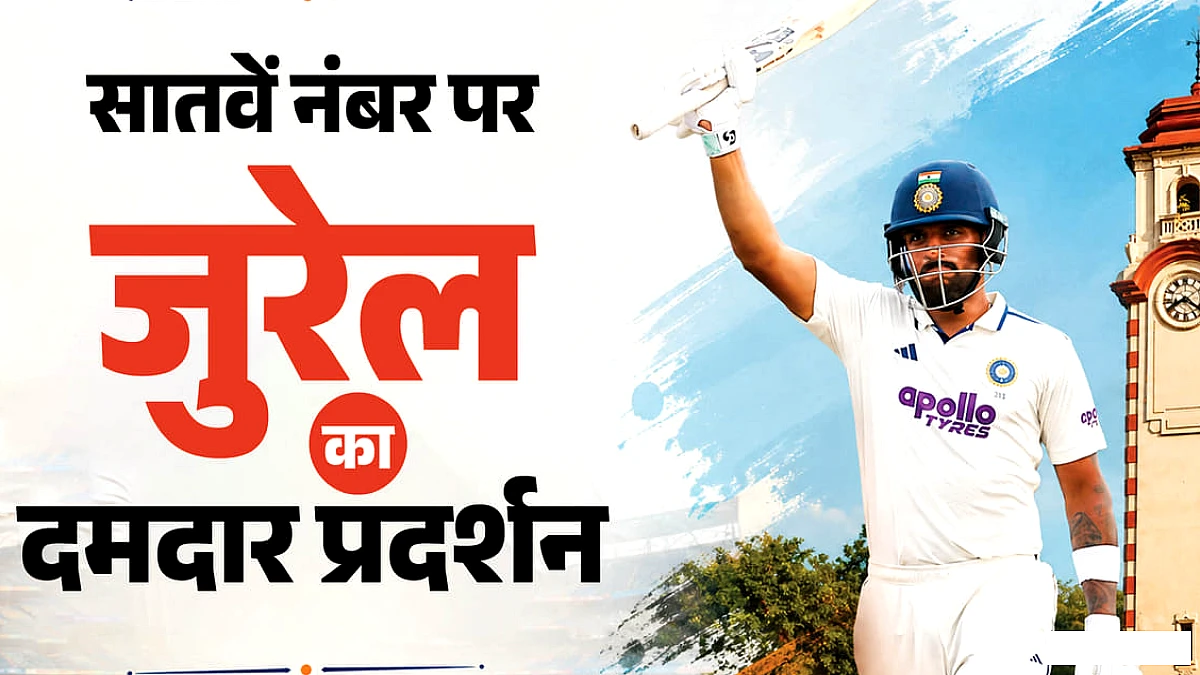 जुरेल ने सातवें नंबर पर शतक लगाकर दूसरा भारतीय बना, खास टैटू ने किया ध्यान आकर्षित