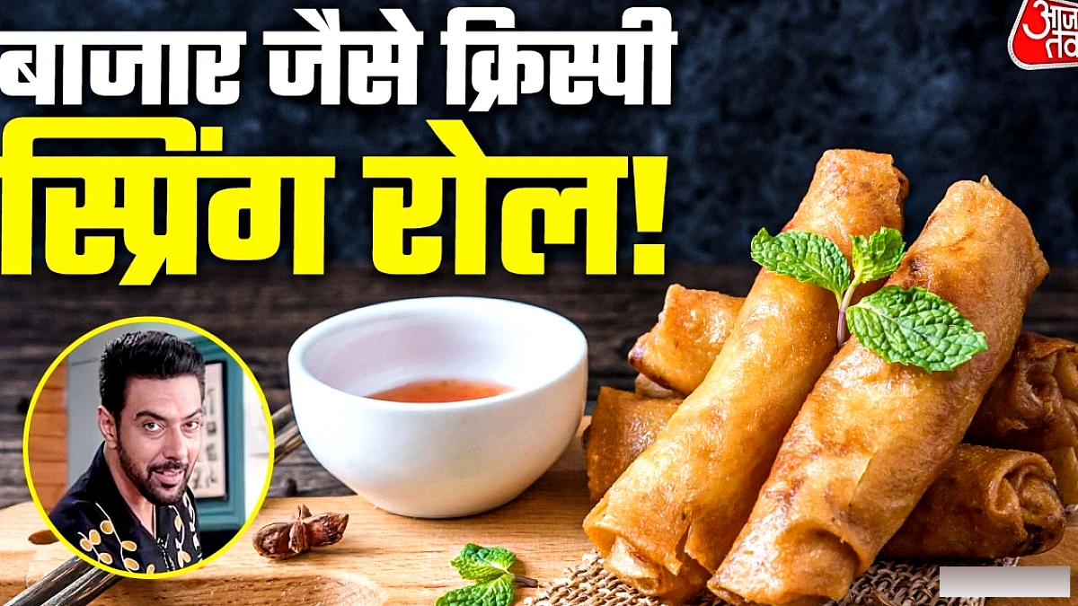 घर पर बनाएं बाजार जैसे क्रिस्पी स्प्रिंग रोल, शेफ ने बताया तरीका