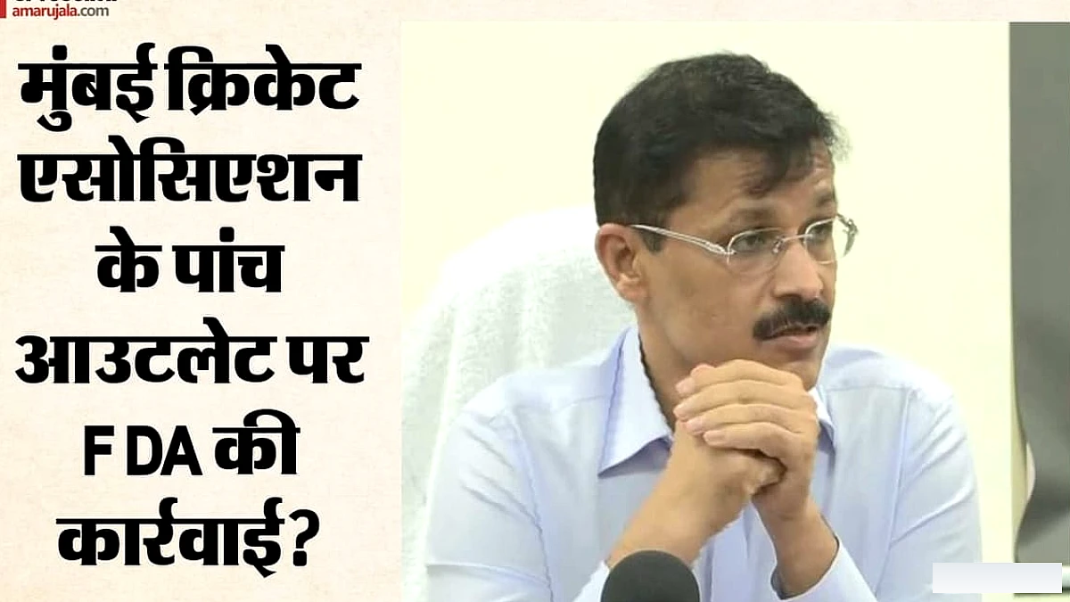 मुंबई क्रिकेट एसोसिएशन के पांच आउटलेट पर गिरी गाज, FDA ने क्यों निलंबित किए लाइसेंस?