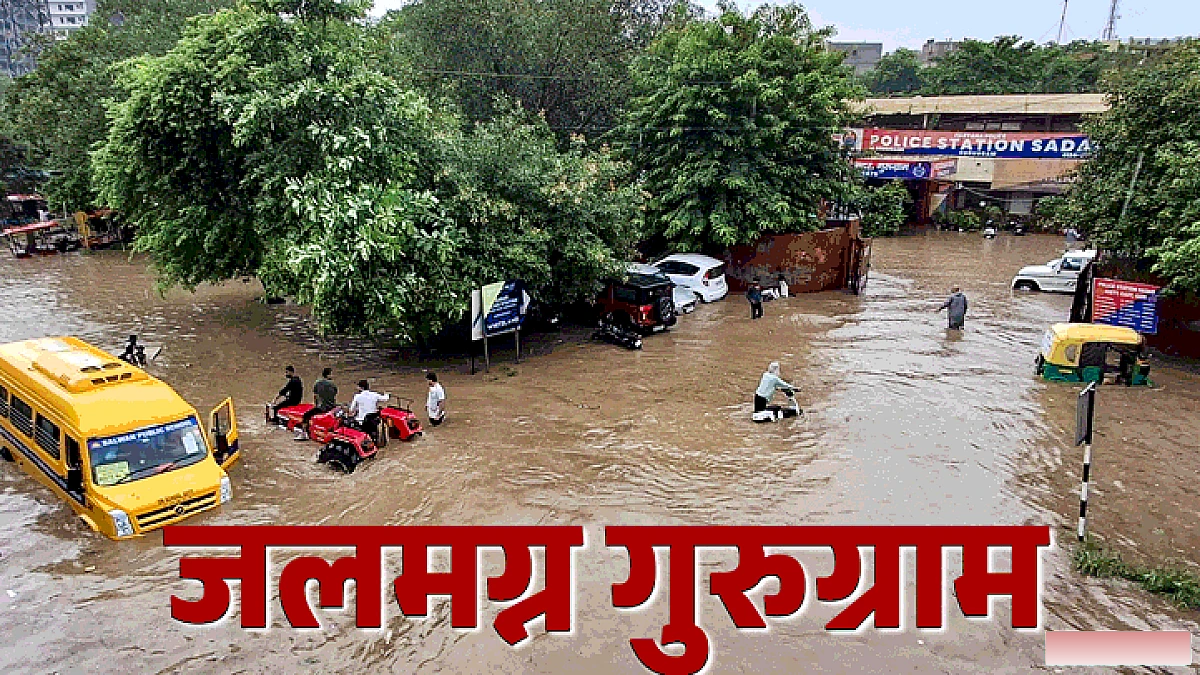 तस्वीरों में बारिश का कहर: दिल्ली-NCR में जनजीवन अस्त-व्यस्त, गुरुग्राम में वर्क फ्रॉम होम, कई जगह जलभराव