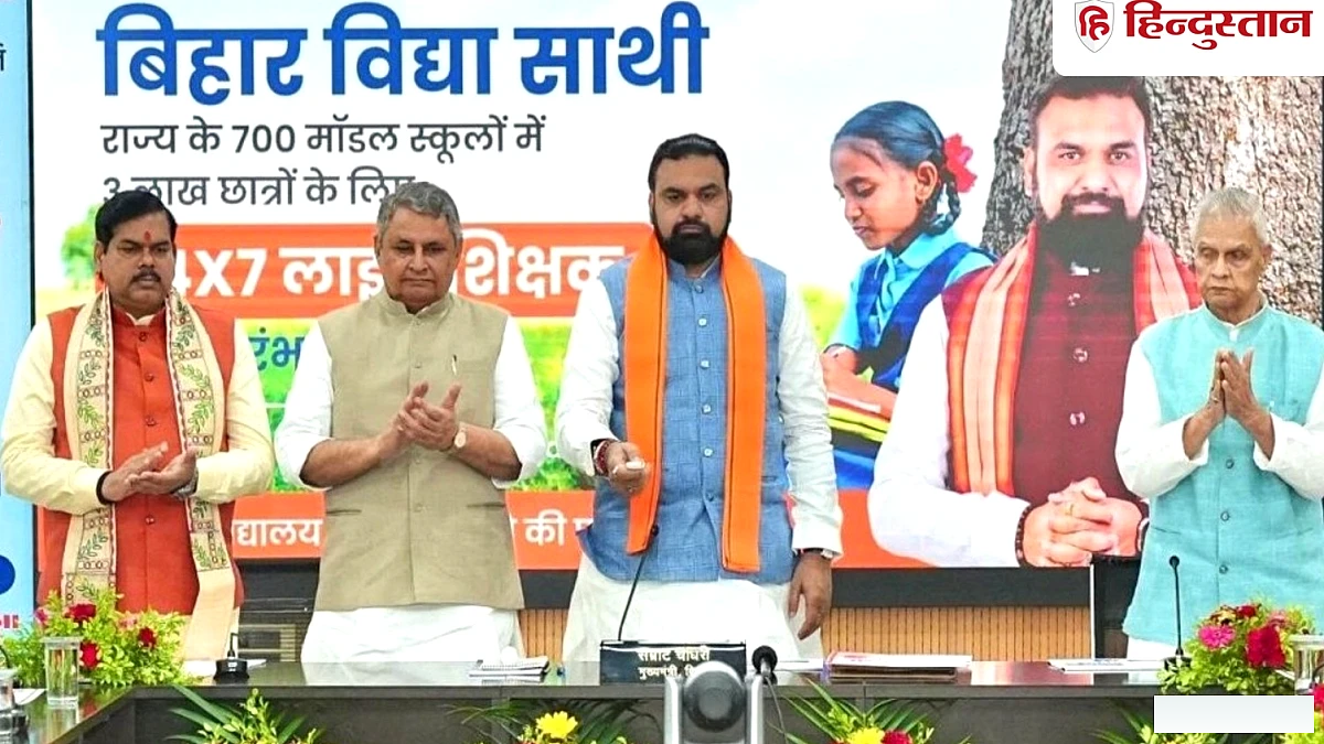 विद्यार्थियों को सीएम सम्राट का गिफ्ट: बिहार विद्या साथी ऐप पर 75 हजार टीचर 24 घंटे ऑनलाइन पढ़ाएंगे