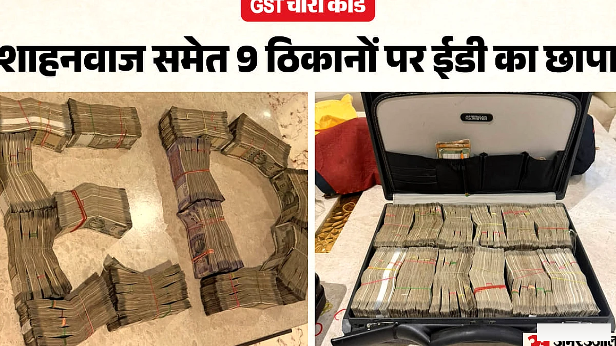 ईडी की ताबड़तोड़ छापेमारी, पूर्व बसपा एमएलसी शहनवाज राणा के घर और सुधा स्टील से दो करोड़ नकद बरामद