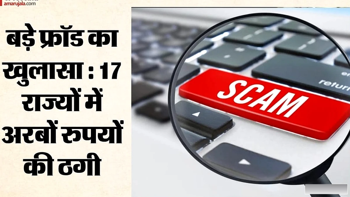 प्रदेश के चार जिलों में चिटफंड कंपनी खोलकर 42 करोड़ का घोटाला, सीआईडी की जांच में हुआ खुलासा