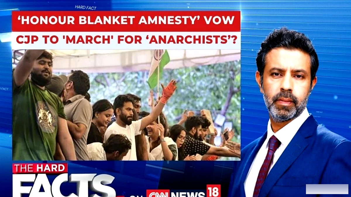 सीजेपी 'न्याय' निर्देशित कर रहा है: ऑनर ब्लैंकेट एमनेस्टी प्रतिज्ञा | CJP अराजकतावादियों के लिए मार्च करेगा? | कठिन तथ्य