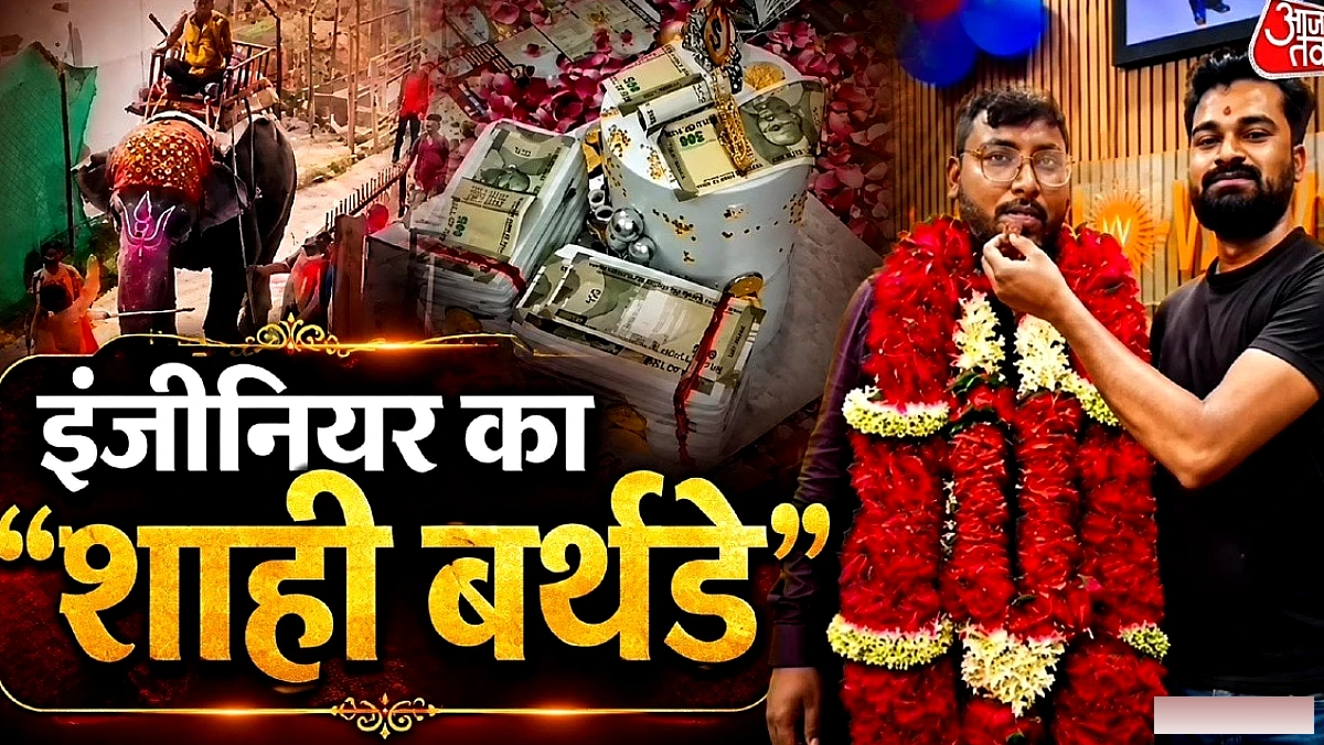 नोटों की गड्डियों जैसा केक और हाथी की सवारी, इंजीनियर का राजसी जन्मदिन
