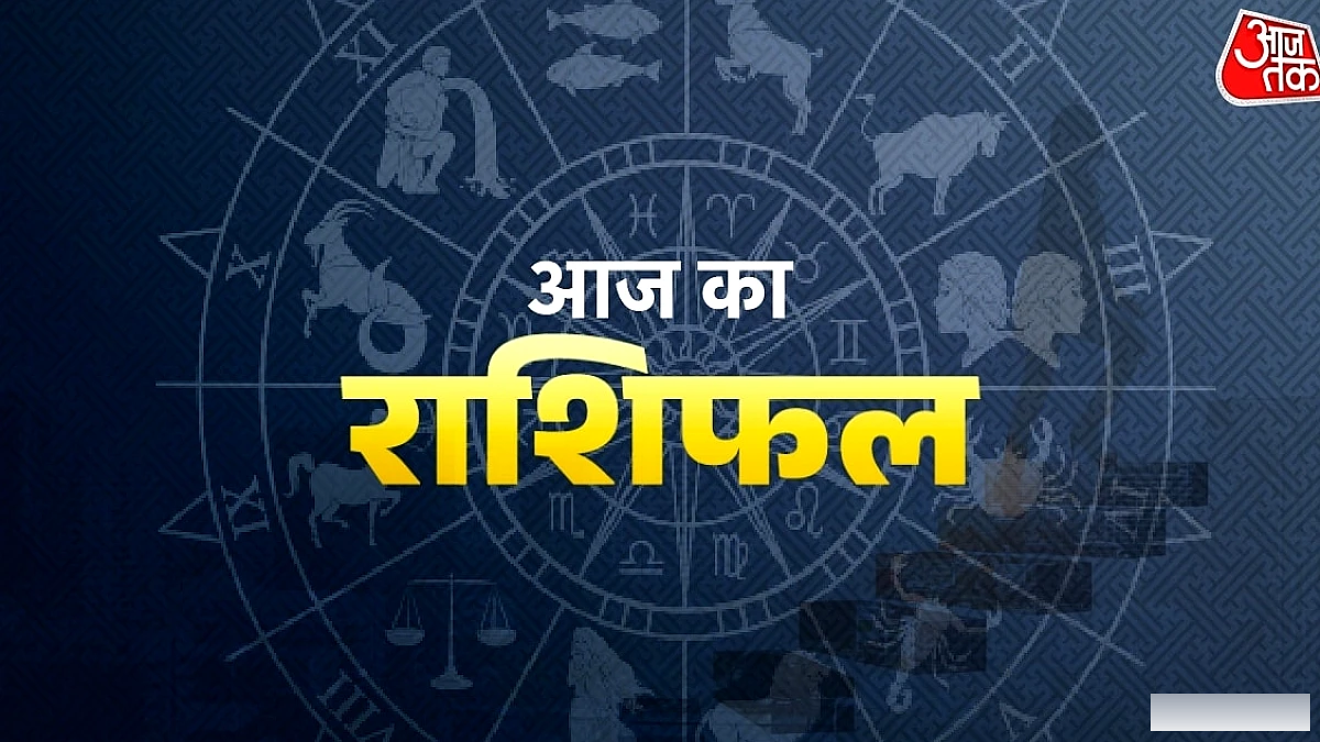 मिथुन राशि वाले पाएंगे अच्छा ऑफर, जानें सभी राशियों का हाल