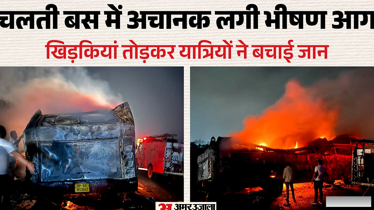 धारा में चलती बस पर लगी आग: यात्रियों ने खिड़कियों से कूदकर बचाव किया, सामान जलकर खाक