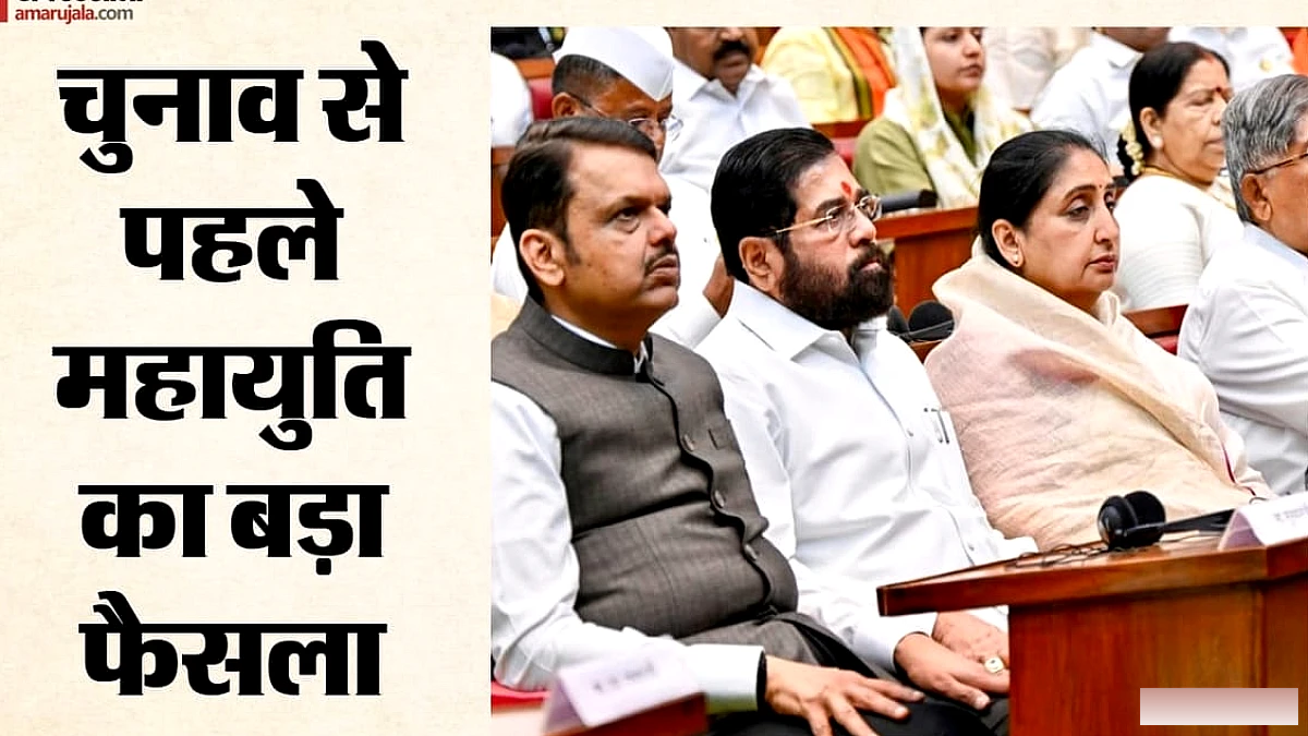 महाराष्ट्र में महायुति का बड़ा फैसला: भाजपा-शिवसेना-एनसीपी साथ लड़ेंगे चुनाव, सहयोगियों पर बयानबाजी से भी परहेज