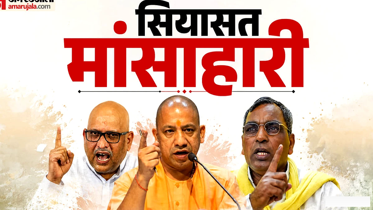 अयोध्या में मछली भोज पर बवाल, पहले कब सियासी हथियार बना मांसाहार, देश में नॉन-वेजिटेरियन कितने?