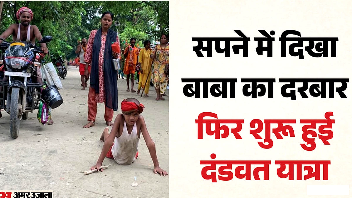 सपने में आया बाबा का बुलावा! पति की आंखों की रोशनी घटी तो बेटे संग शुरू की यात्रा, मां बनी सेवादार