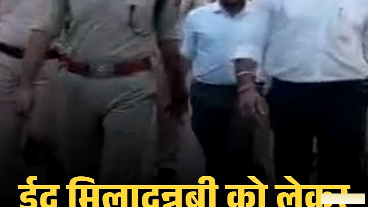 सीवान में ईद‑मिलादुन्नबी पर ध्वज मार्च: डीएम ने अपील, डीजे पर प्रतिबंध जारी