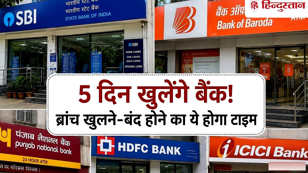 क्या बैंक हर हफ्ते दो दिन बंद रहेंगे? कर्मचारियों ने दिया अल्टीमेटम, हड़ताल का किया ऐलान