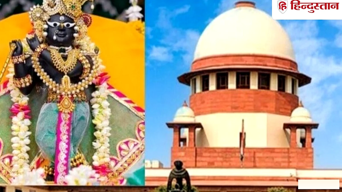 पाई भगवान के खजाने में जाए, बांके बिहारी मंदिर के चढ़ावे पर सुप्रीम कोर्ट का अहम आदेश