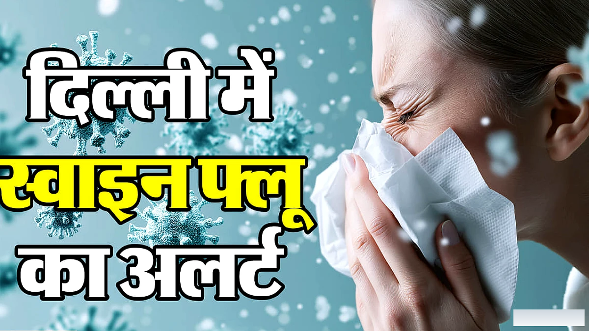 दिल्ली में इन्फ्लूएंजा के 3000 से अधिक केस: सीएम ने बुलाई बैठक, मंत्री बोले- स्थिति कंट्रोल, दवाओं की कमी नहीं