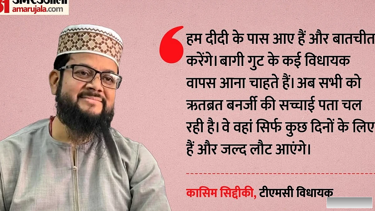 ममता बनर्जी से मुलाकात के बाद कासिम सिद्दीकी का दावा: बागी गुट में कई विधायक वापस आना चाहते हैं, ऋतब्रत की असली मंशा सामने आ रही