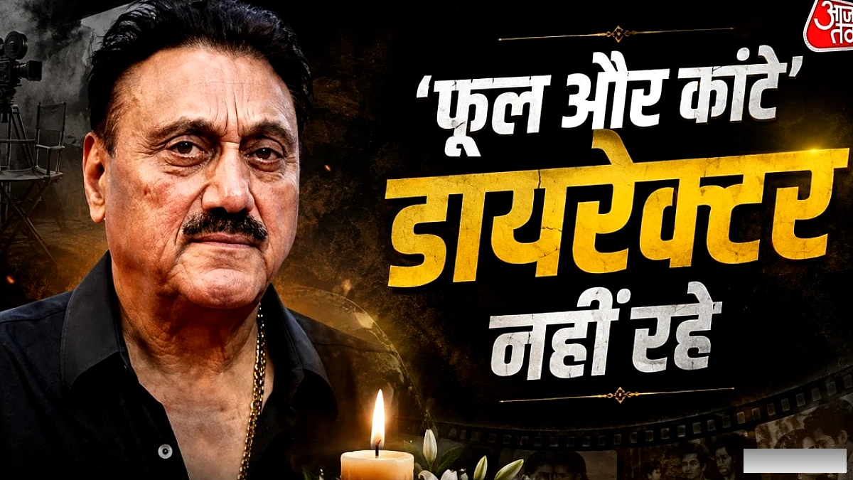नहीं रहे अजय देवगन को स्टार बनाने वाले कुकू कोहली, 77 की उम्र में हार्ट अटैक से निधन