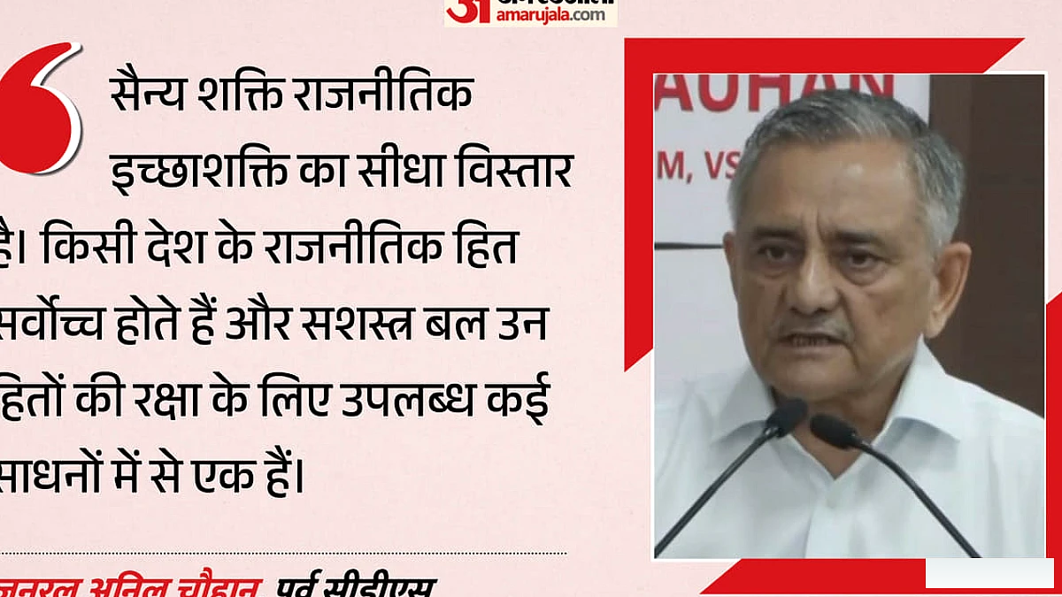 ऑपरेशन सिंदूर से पहले पीएम ने दिए थे क्या निर्देश?: पूर्व सीडीएस ने किया खुलासा, कहा- हमेशा नई रणनीति जरूरी