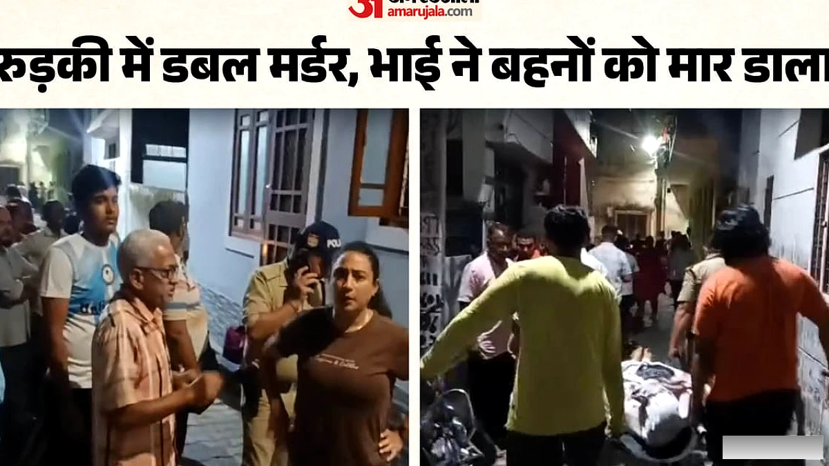 भाई ने की दो बहनों की हत्या: रुड़की में बड़ी वारदात, दोनों को गोलियों से भूना, जीजा पर भी झोंका फायर