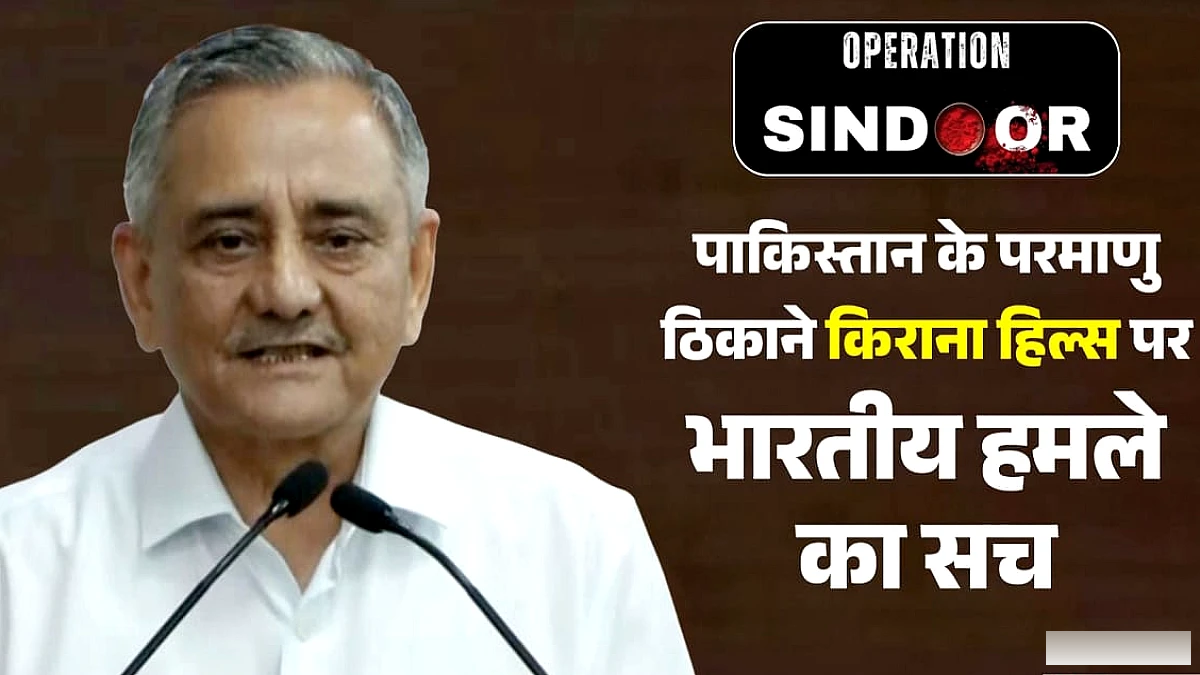पूर्व CDS अनिल चौहान ने खुलासा किया: ऑपरेशन सिंधूर में ईंधन की कमी से भारतीय ड्रोन ने पाकिस्तान के परमाणु ठिकाने को टक्कर दी