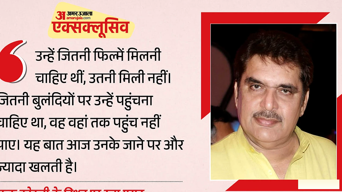उनसे अलग जुड़ाव रहा'; कुकू कोहली के निधन पर रजा मुराद ने साझा किए किस्से, इस बात का जताया अफसोस