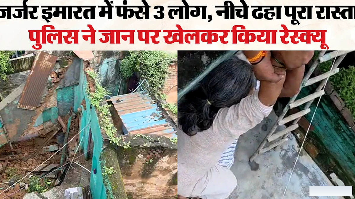 दिल्ली में ढही पुरानी इमारत: कश्मीरी गेट में हवा में लटकी थी 'मौत', दूसरी मंजिल से पुलिस ने तीन लोगों को बचाया