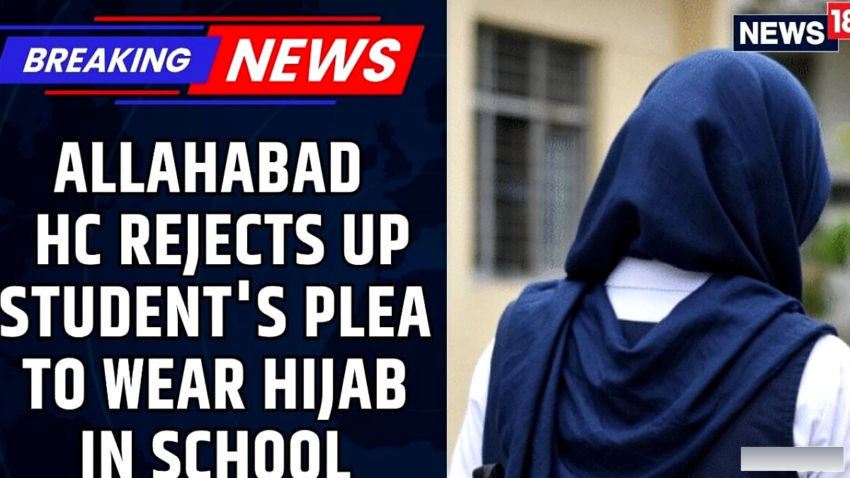हिजाब इस्लाम के लिए जरूरी नहीं': इलाहाबाद HC ने हेडस्कार्फ़ पहनने की छात्र की याचिका खारिज की | न्यूज18