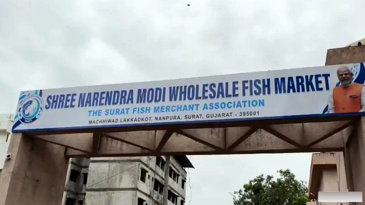 सूरत मछली बाजार में पीएम मोदी के नाम पर विवाद, व्यापारियों ने जताई आपत्ति: 'वह शाकाहारी हैं