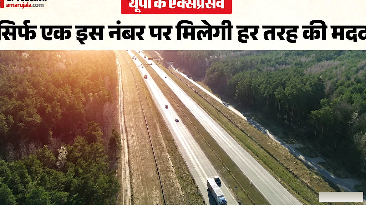 प्रदेश के सभी एक्सप्रेसवे के लिए बनेगा एक कॉमन कमांड सेंटर, एक हेल्पलाइन नंबर से मिलेगी हर तरह की मदद