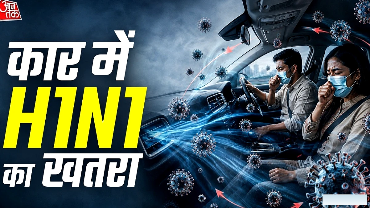 कार में H1N1 वायरस का खतरा! AC का ये मोड बढ़ा सकता है इंफेक्शन