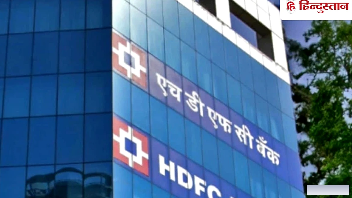 HDFC बैंक के खिलाफ आखिर दुबई में क्यों भड़के निवेशक? पीएमओ से शिकायत