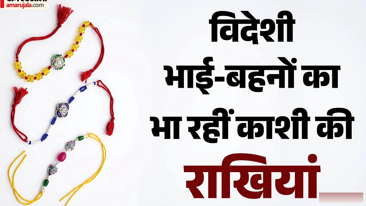 अमेरिका से स्पेन तक छाईं बनारसी गुलाबी मीनाकारी राखियां, 1500 से 10 हजार रुपये में मिल रहीं