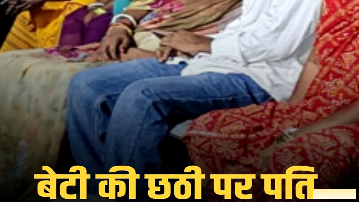 समस्तीपुर में हत्या के बाद हलचल: बेटी की छठी के दिन पति ने ही मारी गोली, आरोपी फरार